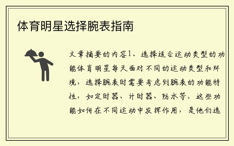体育明星选择腕表指南