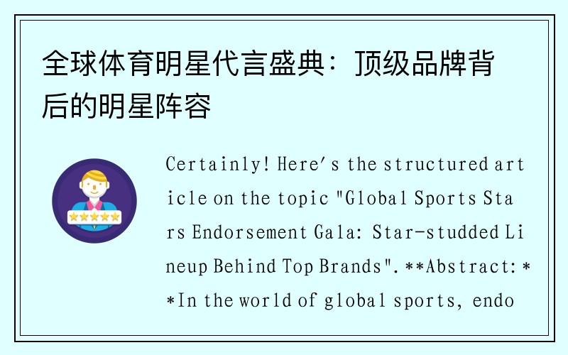 全球体育明星代言盛典：顶级品牌背后的明星阵容