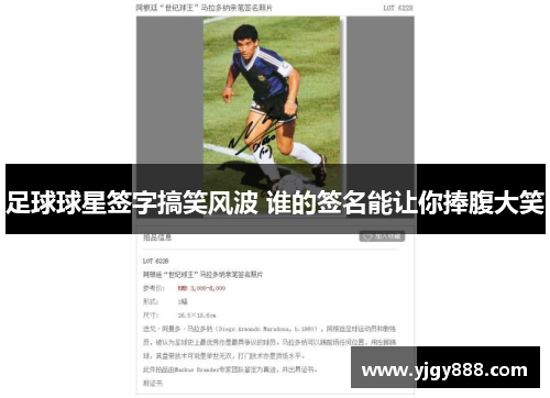 足球球星签字搞笑风波 谁的签名能让你捧腹大笑