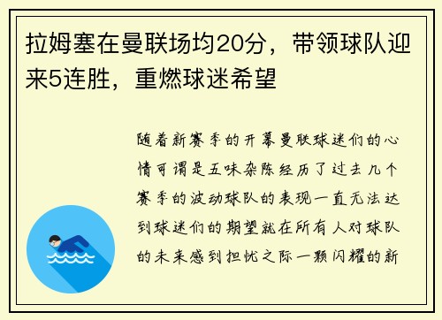 拉姆塞在曼联场均20分，带领球队迎来5连胜，重燃球迷希望