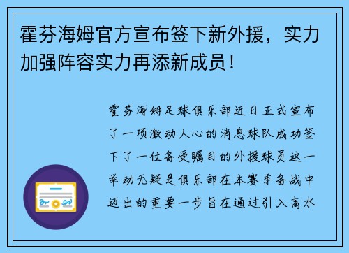 霍芬海姆官方宣布签下新外援，实力加强阵容实力再添新成员！