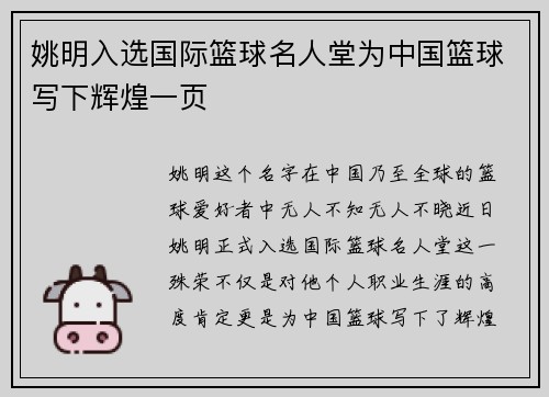 姚明入选国际篮球名人堂为中国篮球写下辉煌一页
