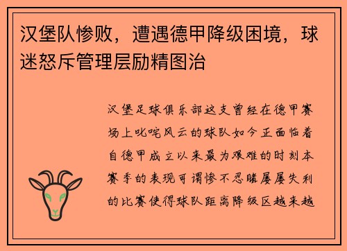 汉堡队惨败，遭遇德甲降级困境，球迷怒斥管理层励精图治